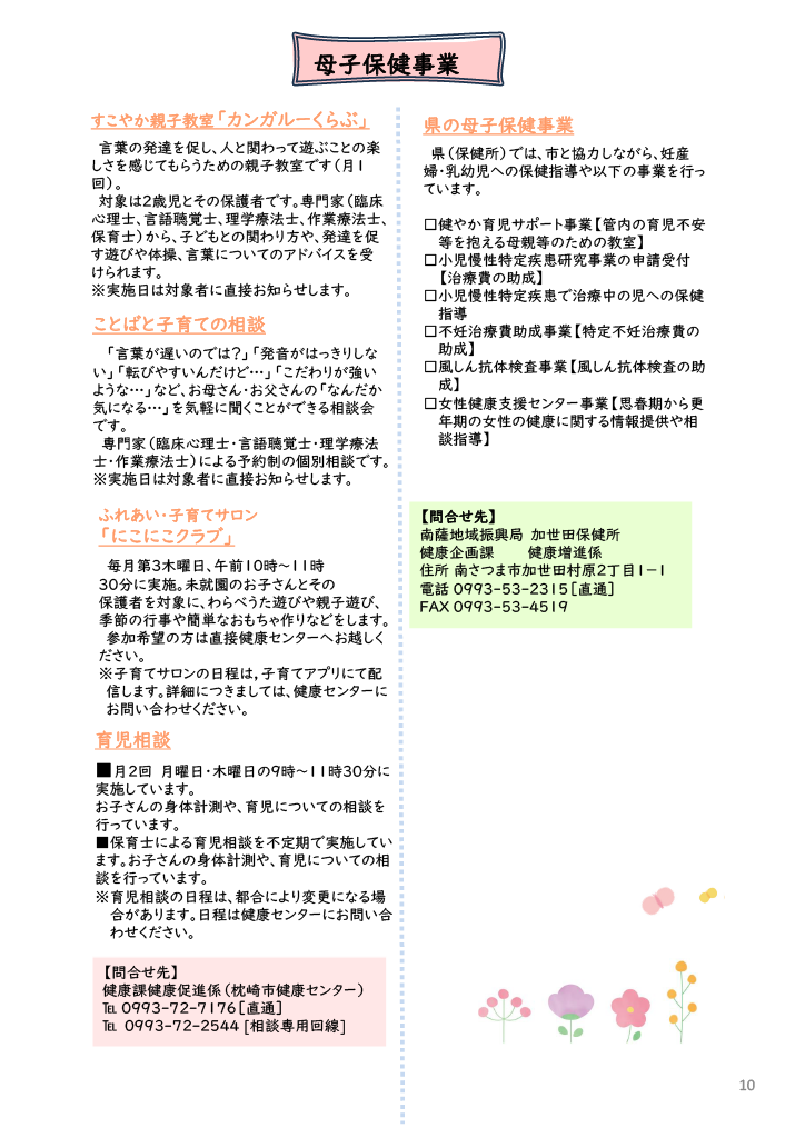 子育て応援まくらざき ページ9