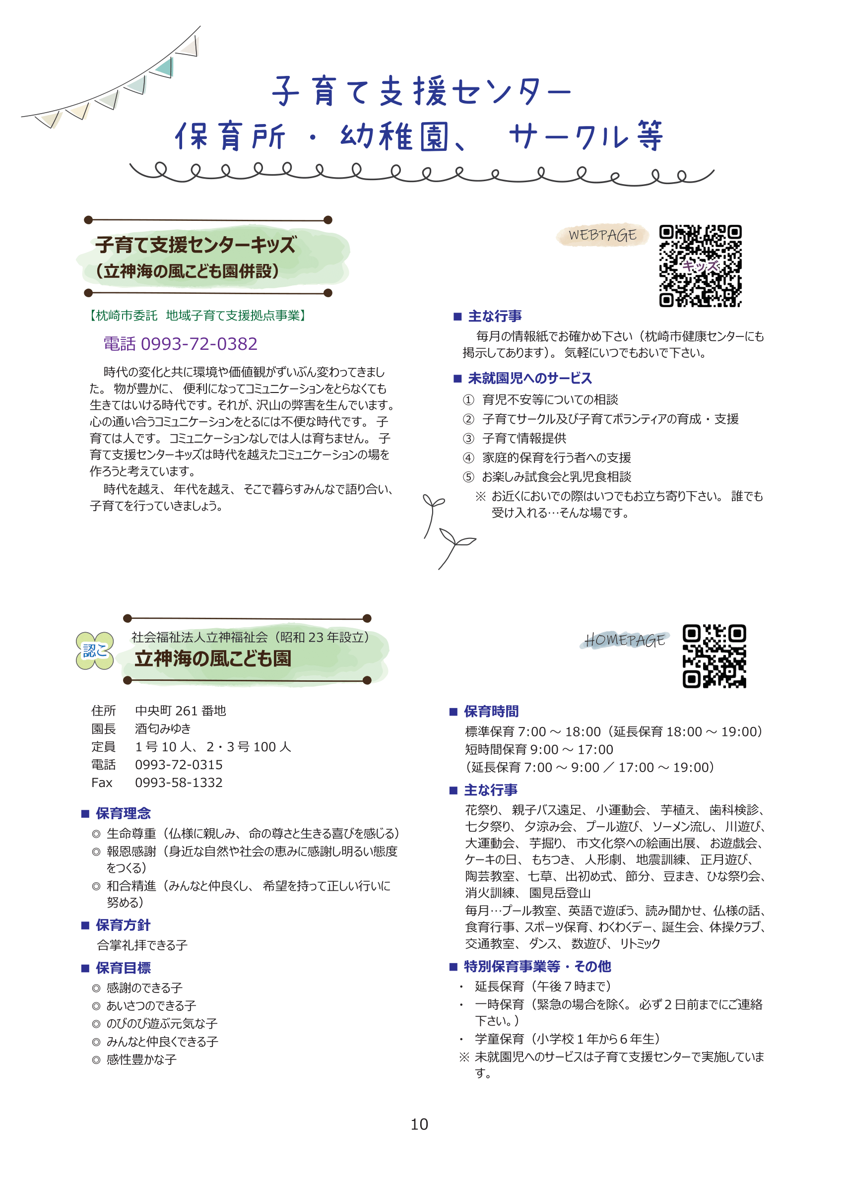 子育て応援まくらざき ページ9