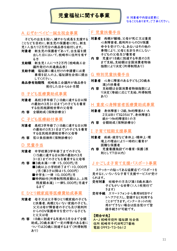 子育て応援まくらざき ページ10