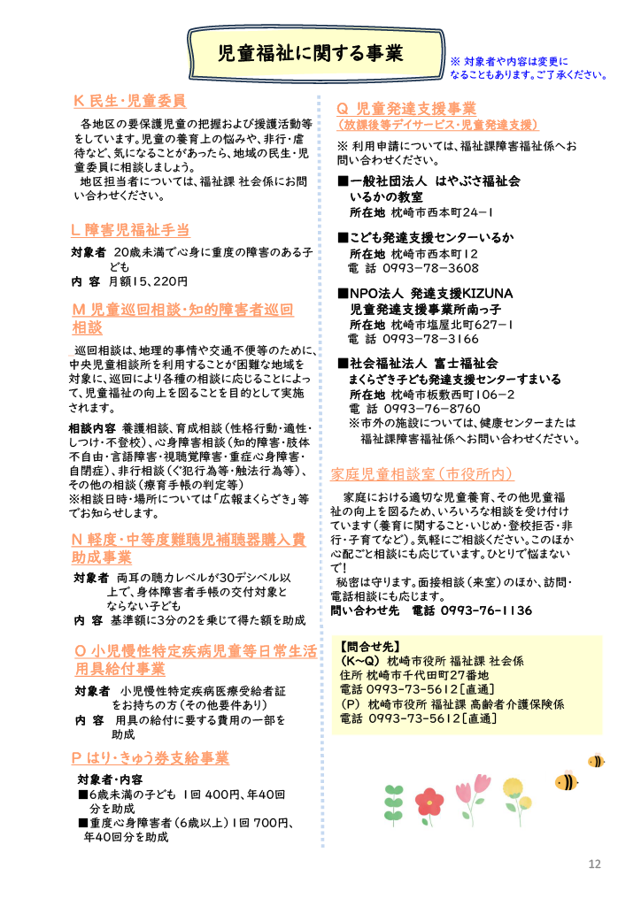 子育て応援まくらざき ページ11