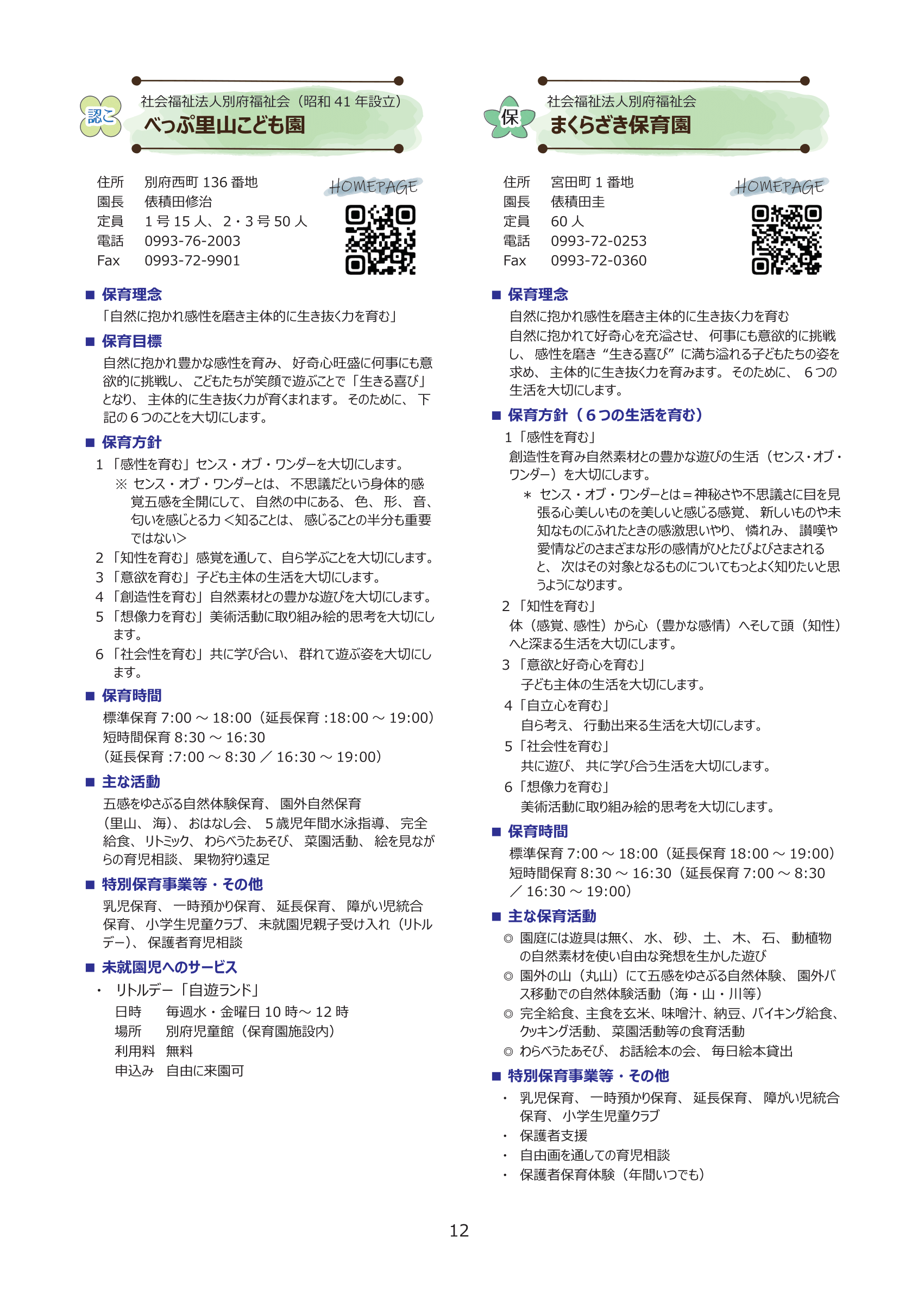 子育て応援まくらざき ページ11