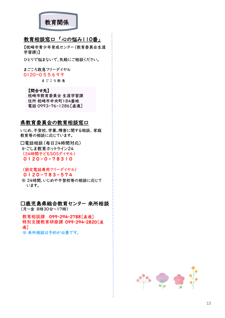 子育て応援まくらざき ページ12