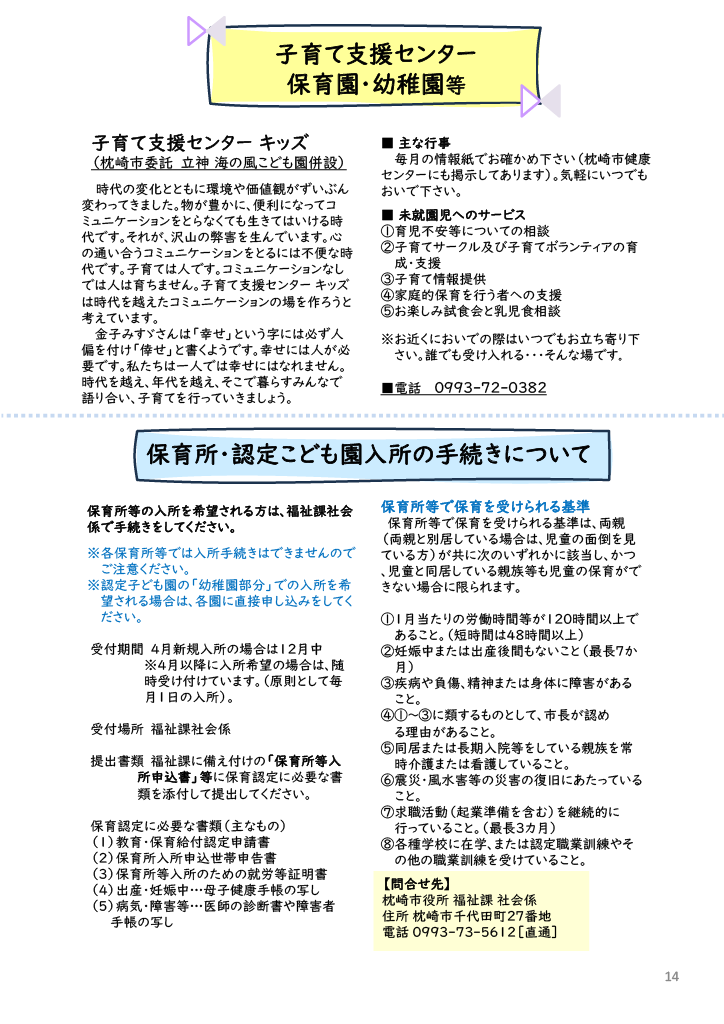 子育て応援まくらざき ページ13