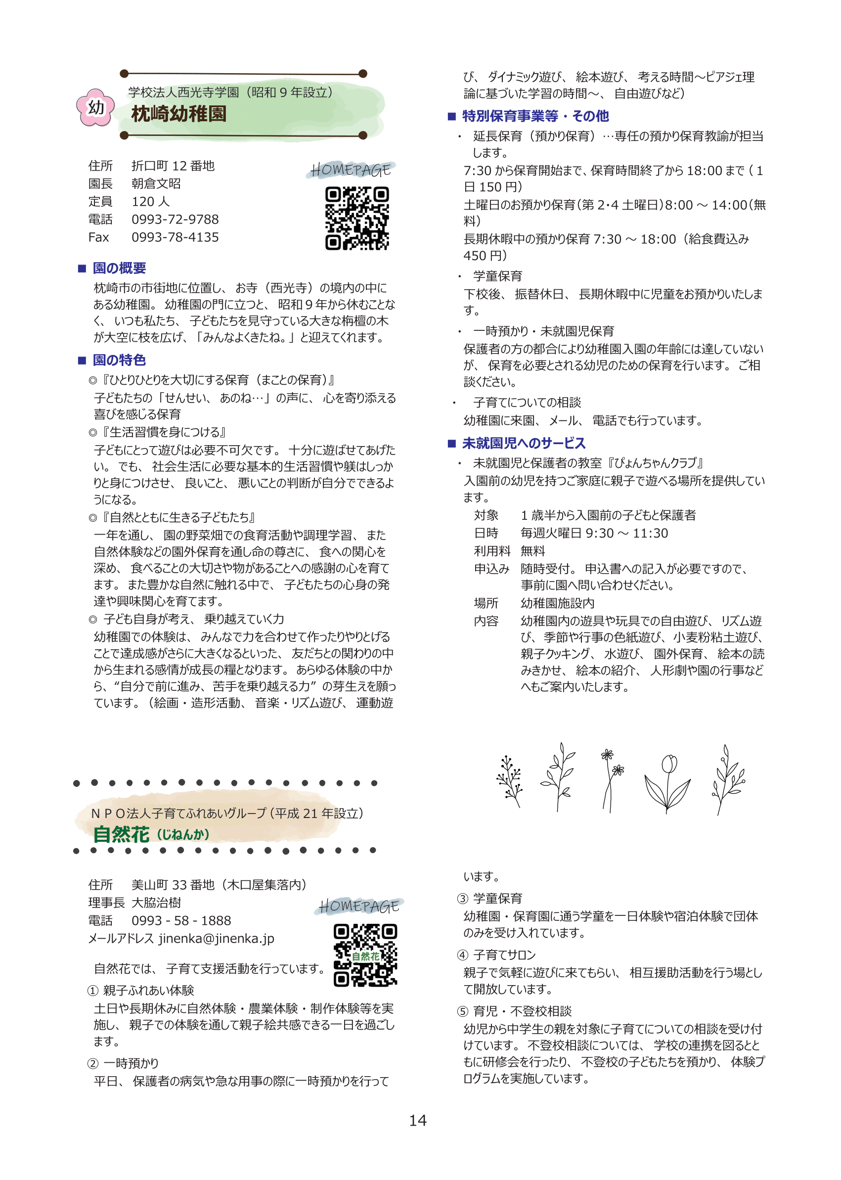 子育て応援まくらざき ページ13