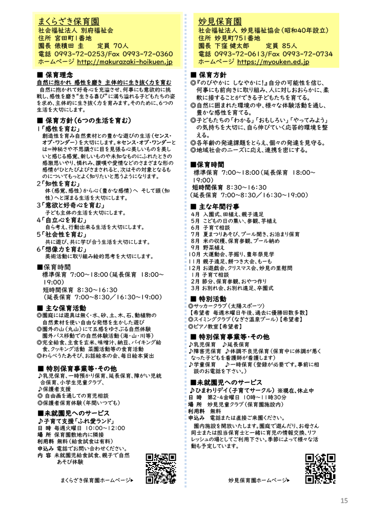 子育て応援まくらざき ページ14
