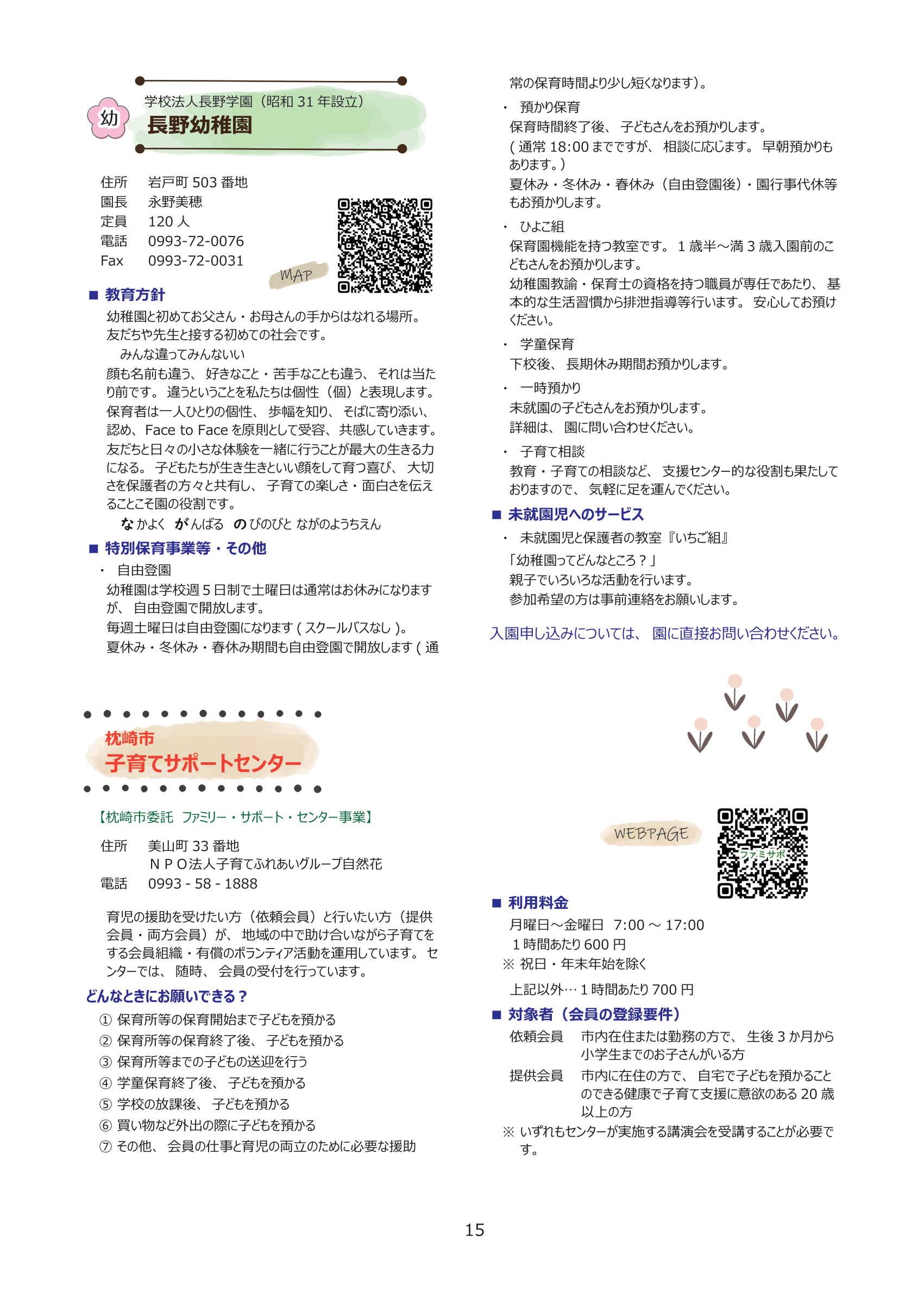 子育て応援まくらざき ページ14