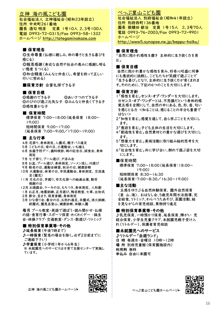 子育て応援まくらざき ページ15