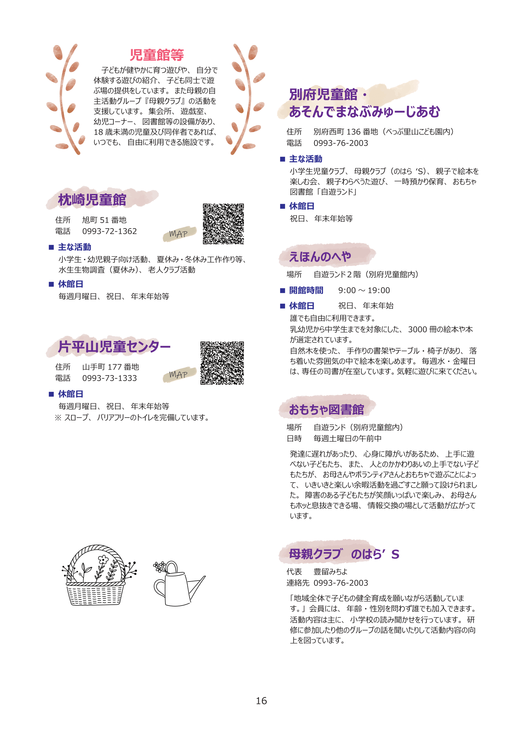 子育て応援まくらざき ページ15