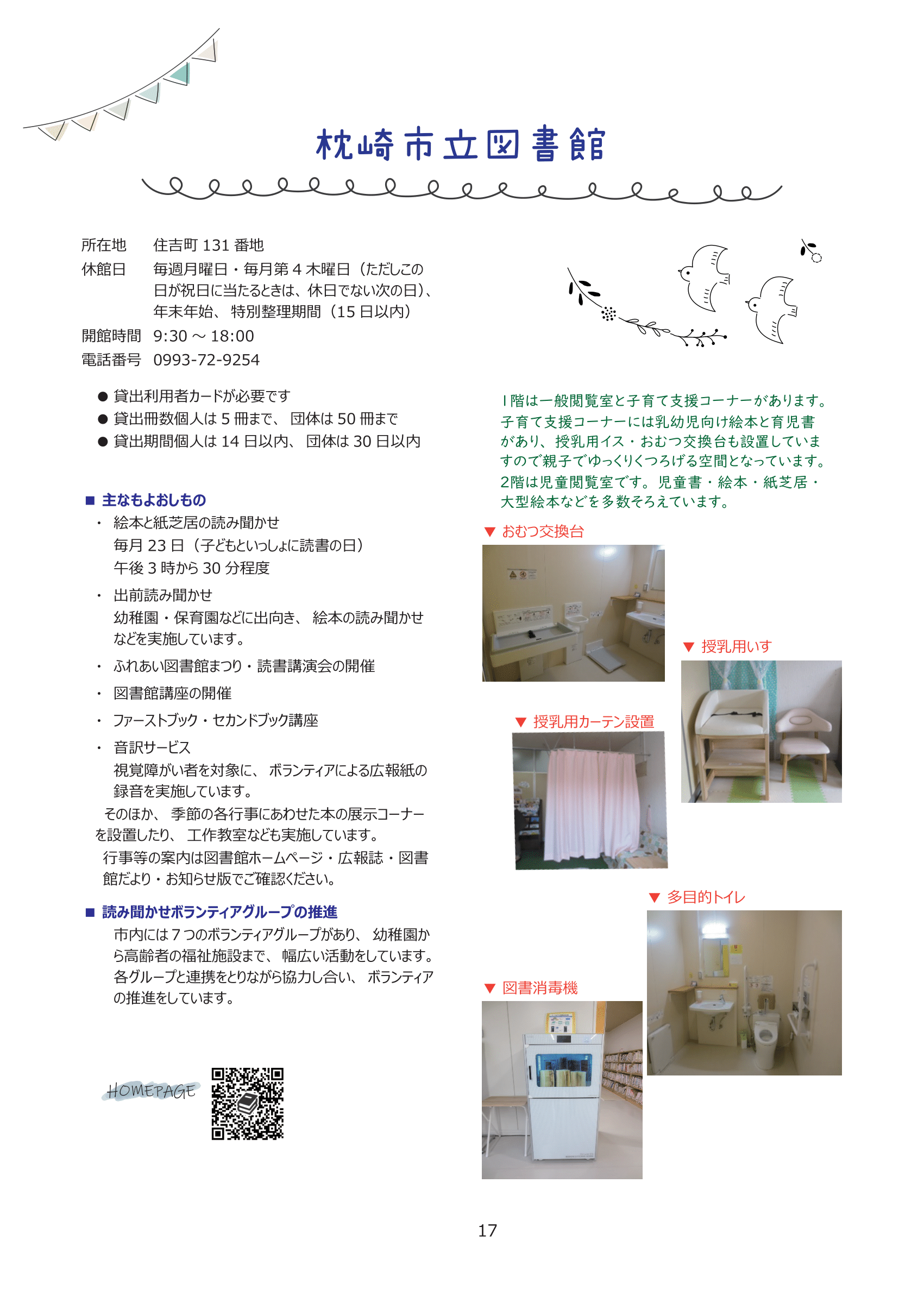 子育て応援まくらざき ページ16