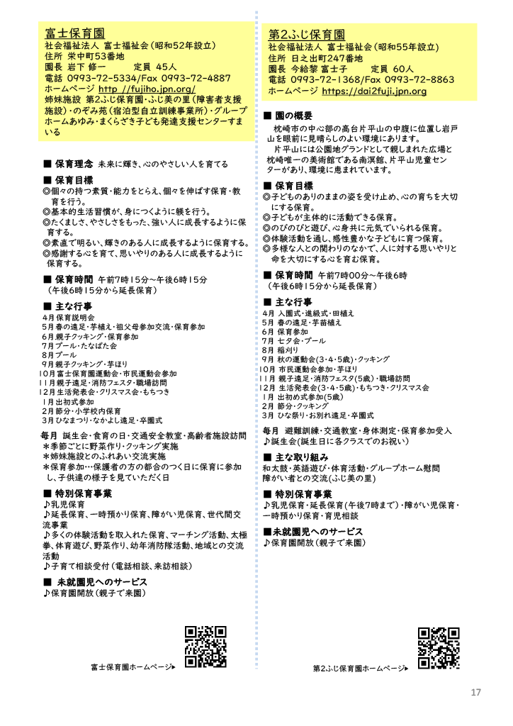 子育て応援まくらざき ページ16