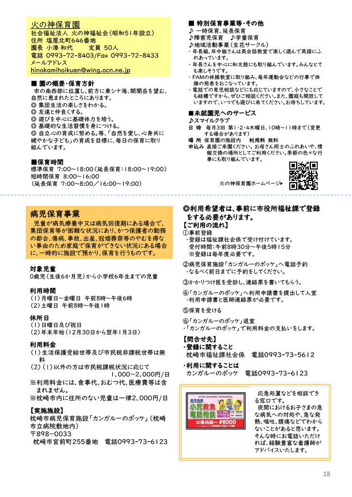 子育て応援まくらざき ページ17