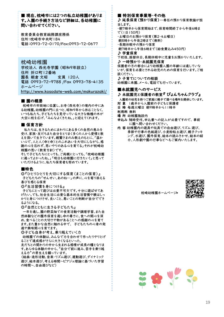 子育て応援まくらざき ページ18
