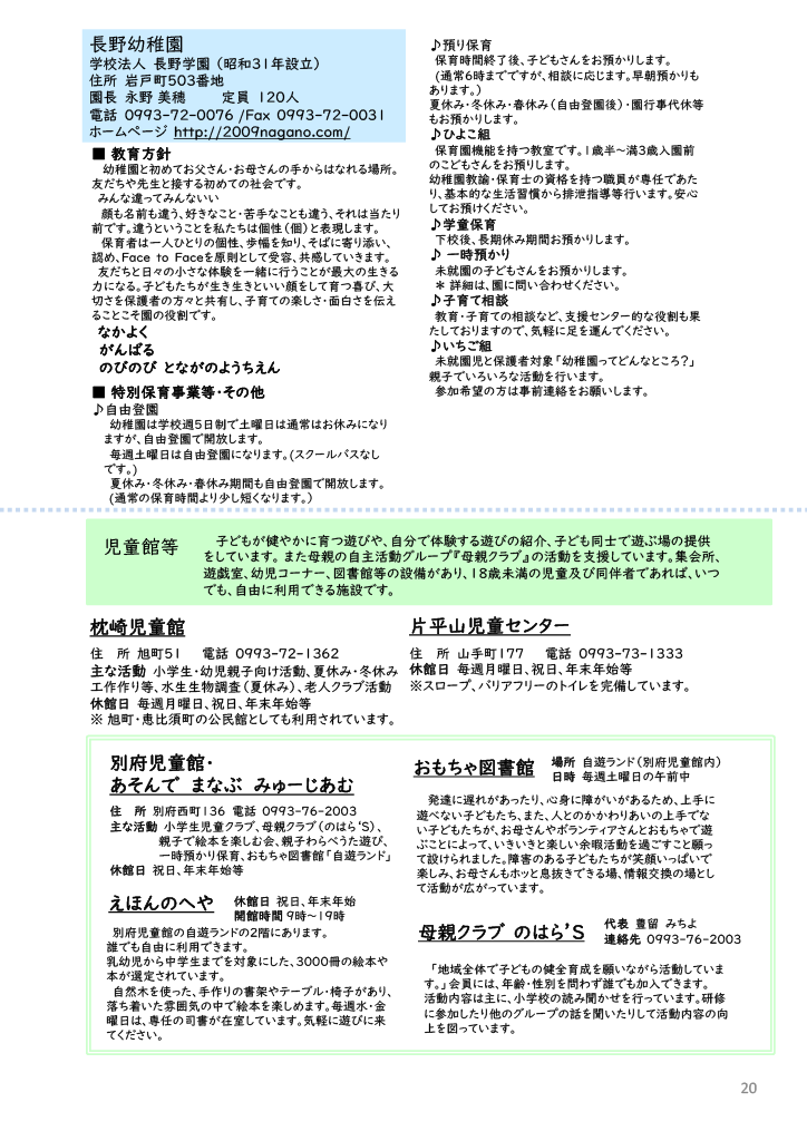 子育て応援まくらざき ページ19