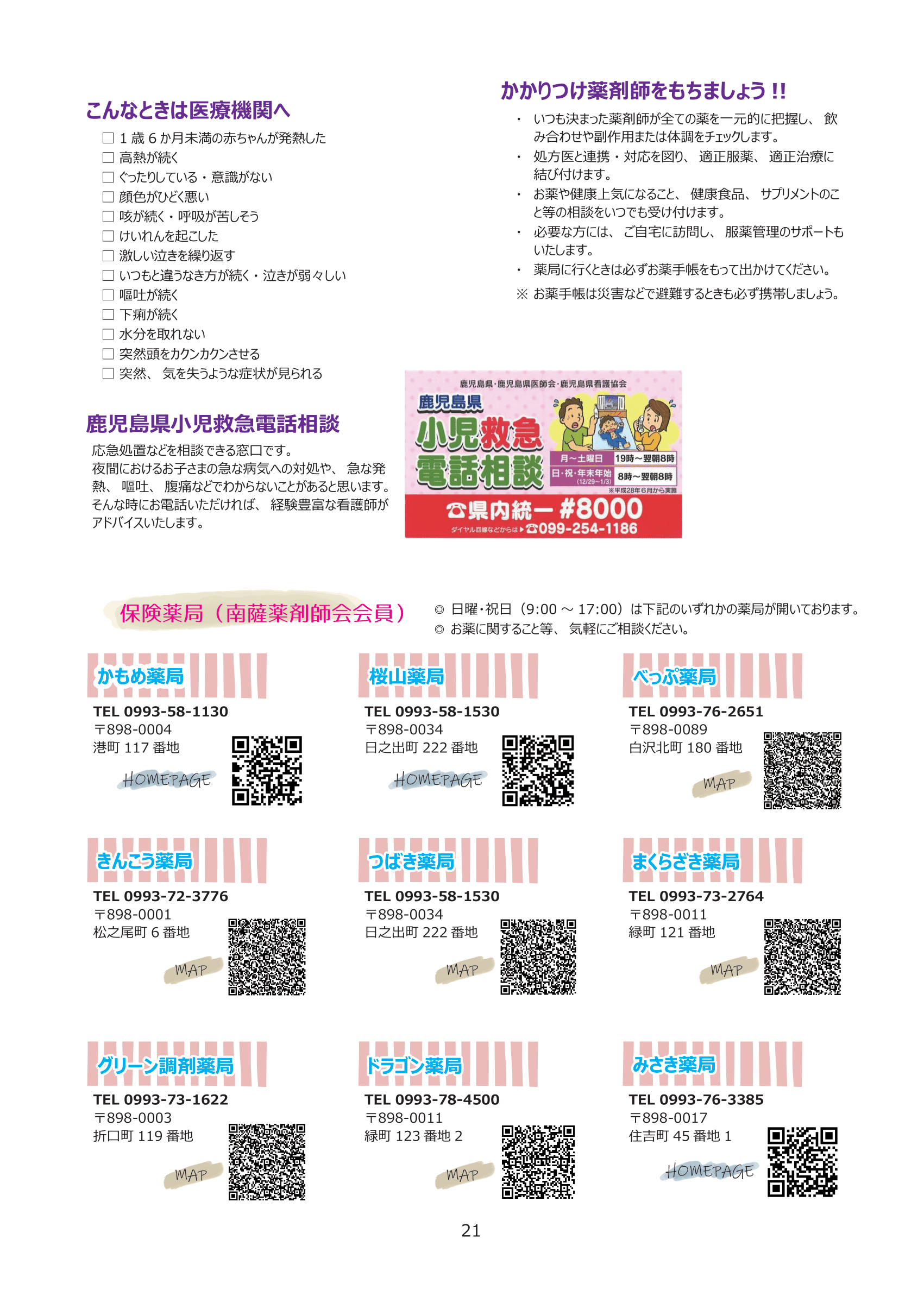 子育て応援まくらざき ページ20