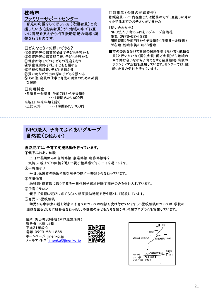 子育て応援まくらざき ページ20