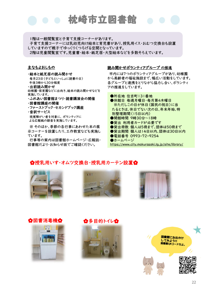 子育て応援まくらざき ページ21