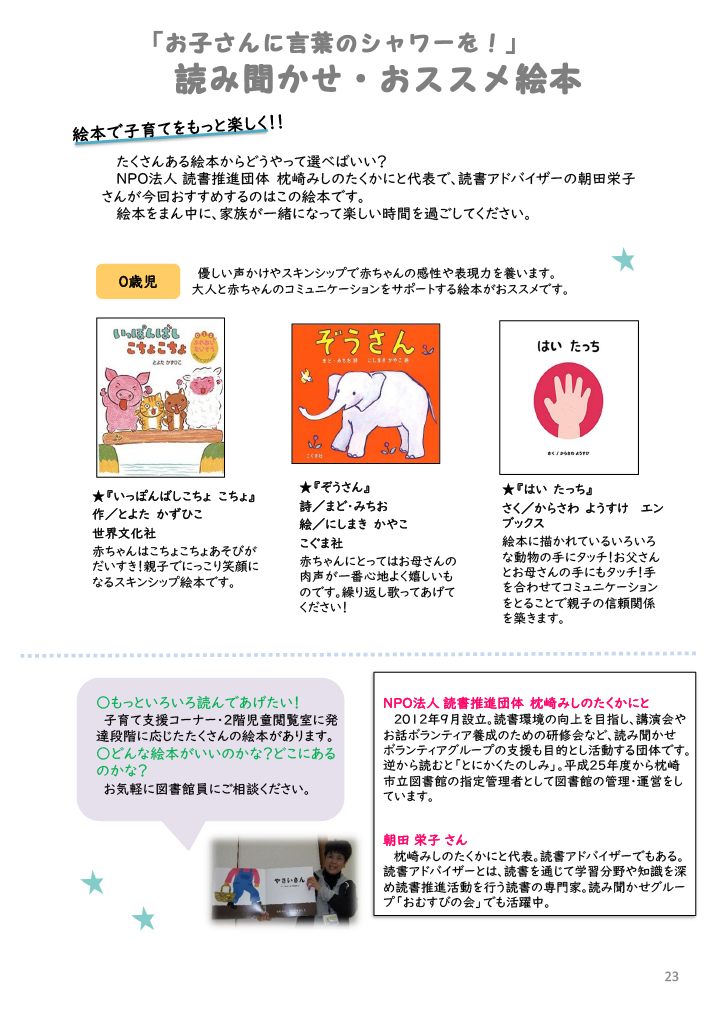 子育て応援まくらざき ページ22