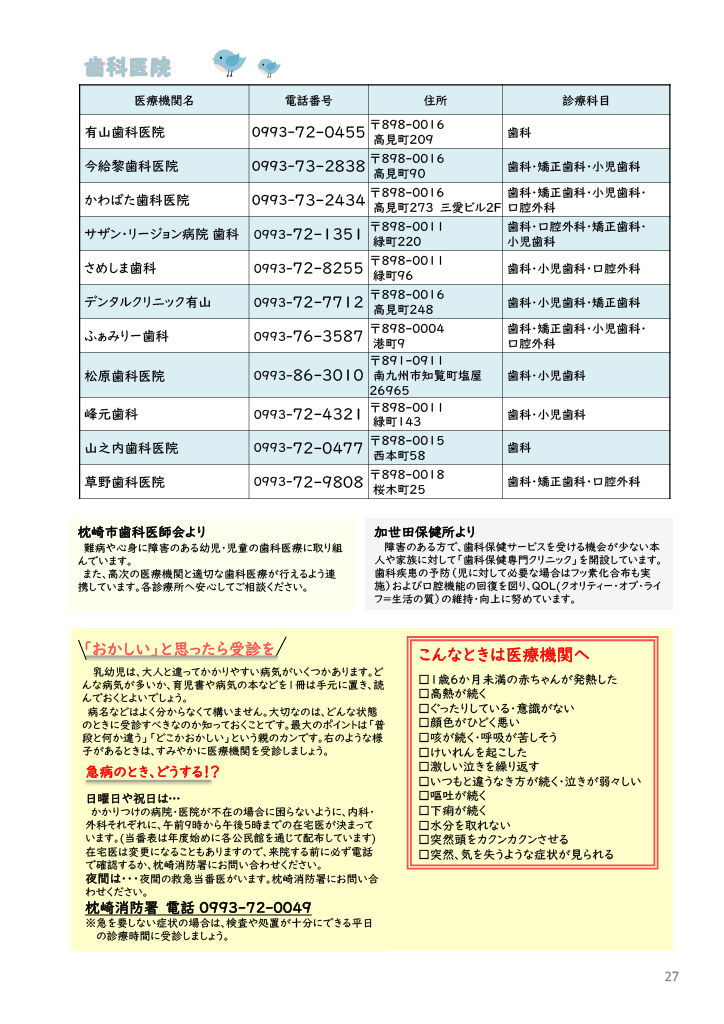 子育て応援まくらざき ページ26