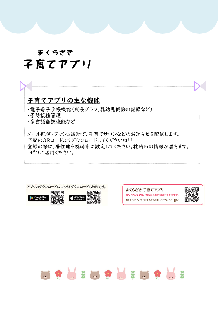 子育て応援まくらざき ページ28