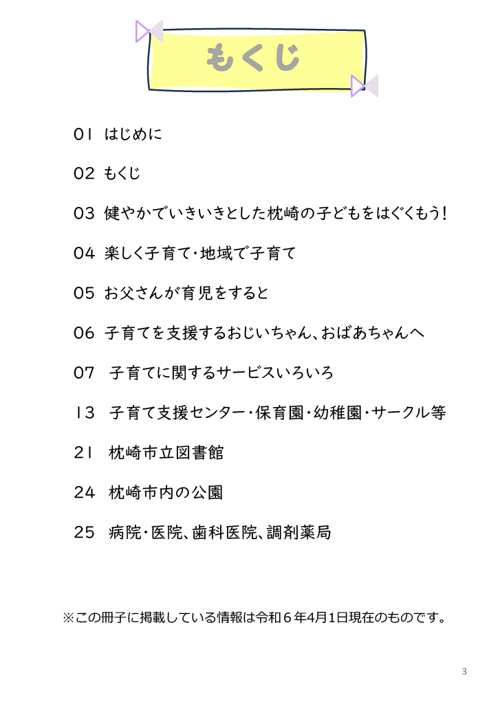 子育て応援まくらざき ページ2