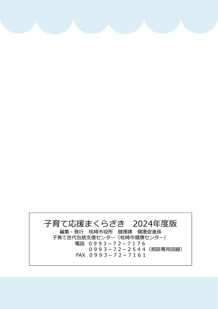 子育て応援まくらざき ページ29