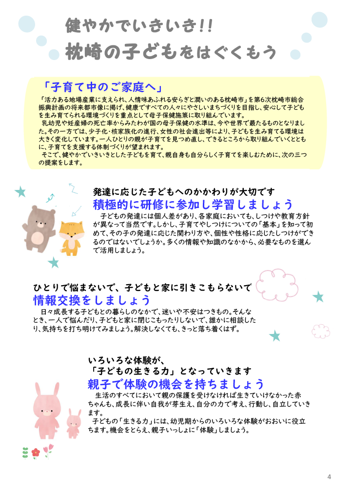 子育て応援まくらざき ページ3