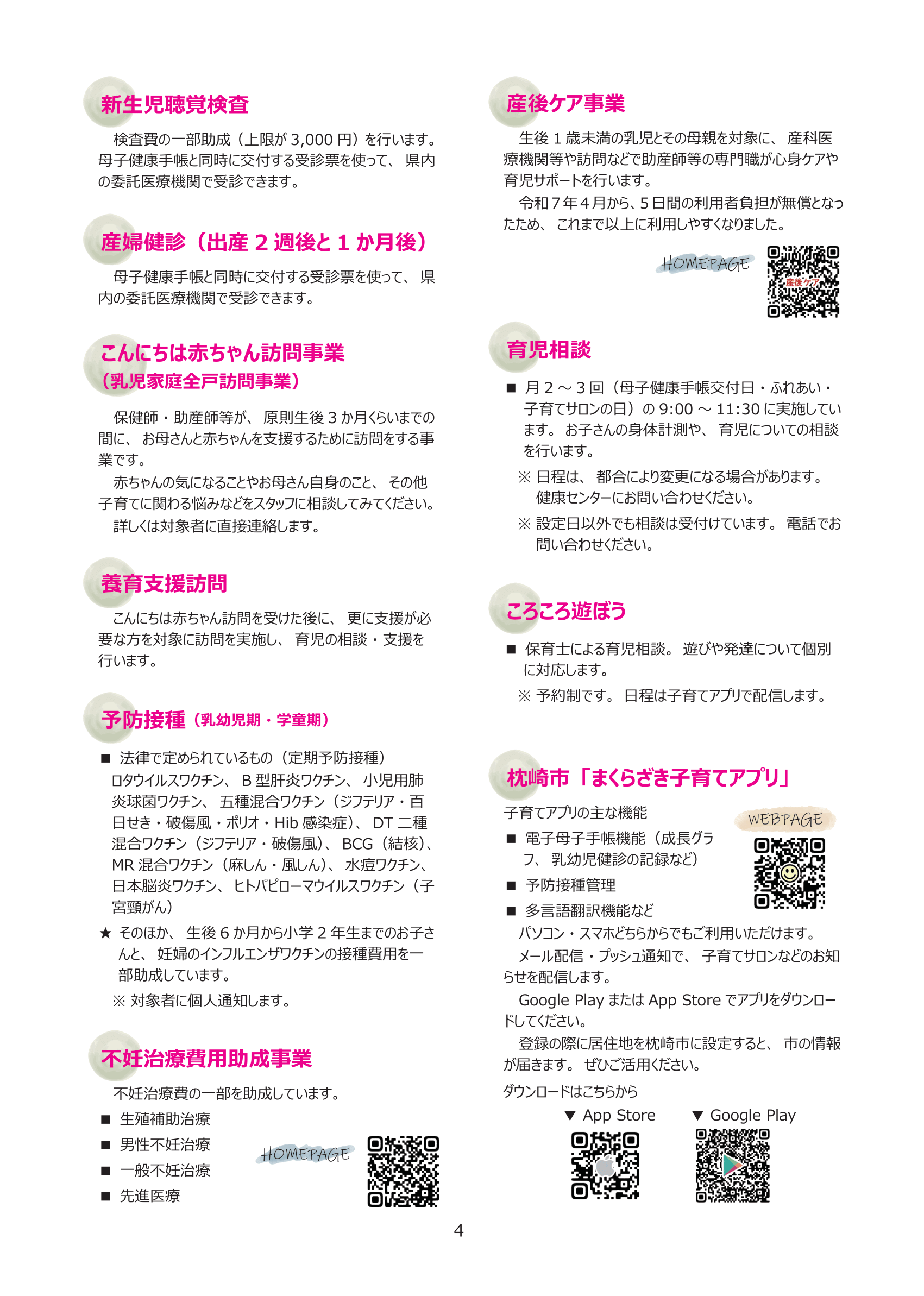 子育て応援まくらざき ページ3