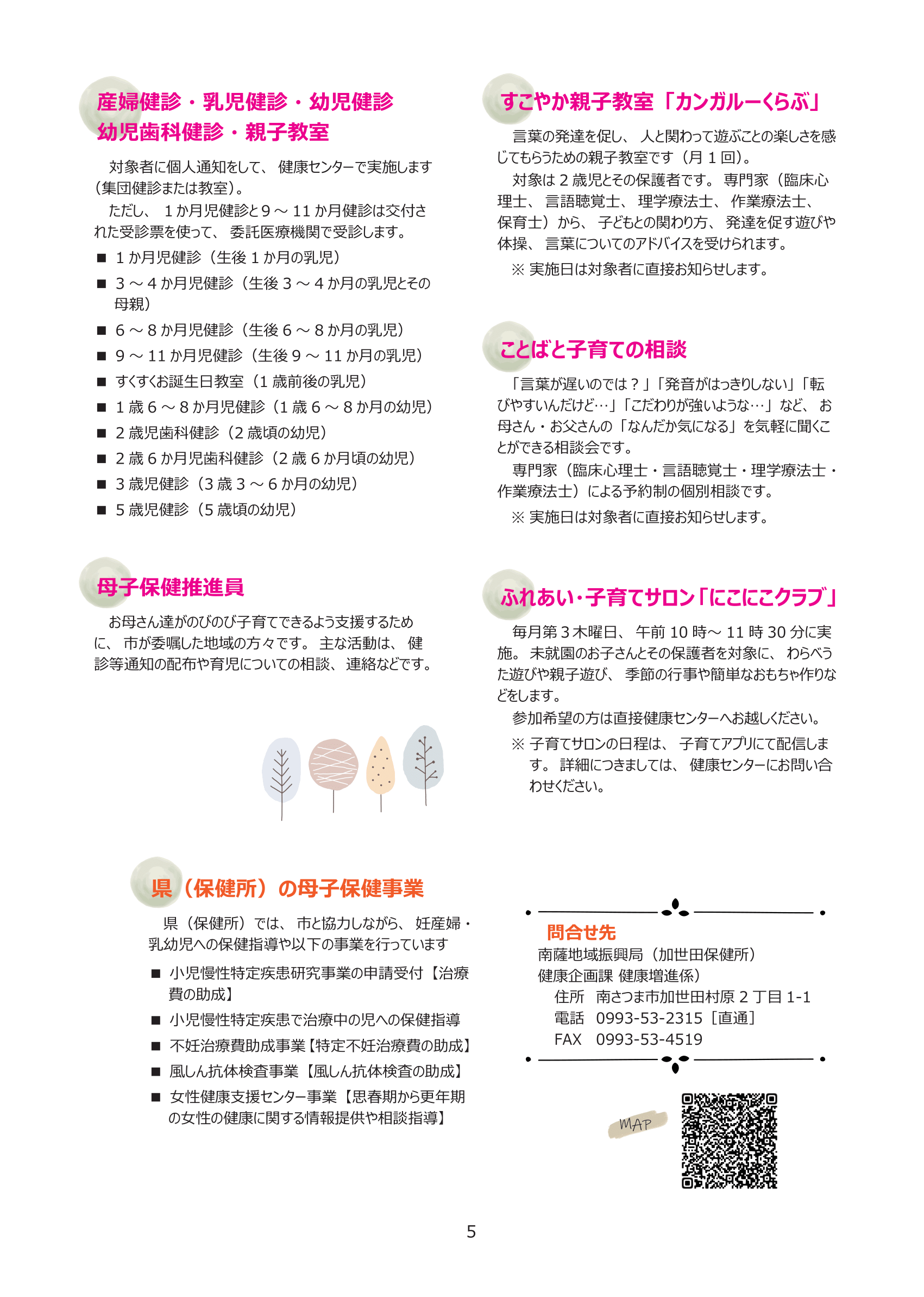 子育て応援まくらざき ページ4