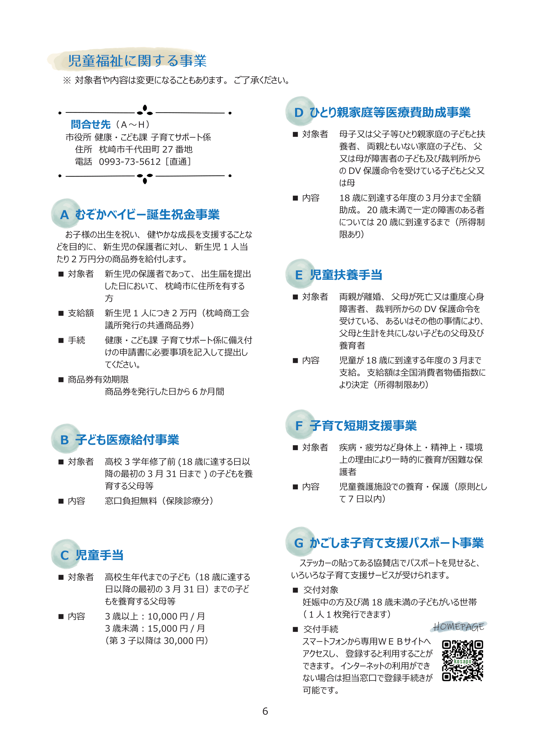 子育て応援まくらざき ページ5