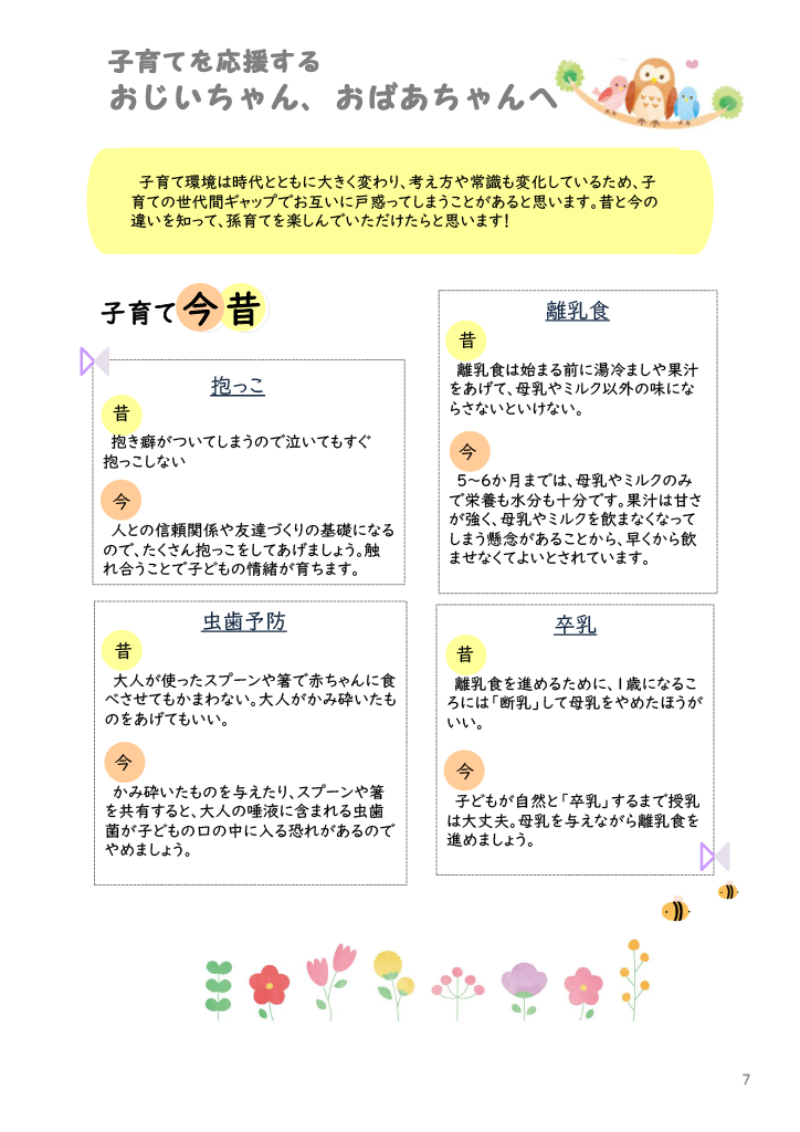 子育て応援まくらざき ページ6