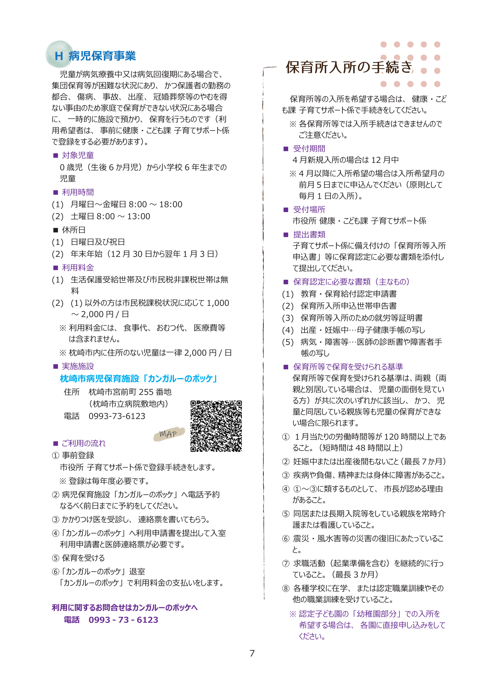 子育て応援まくらざき ページ6