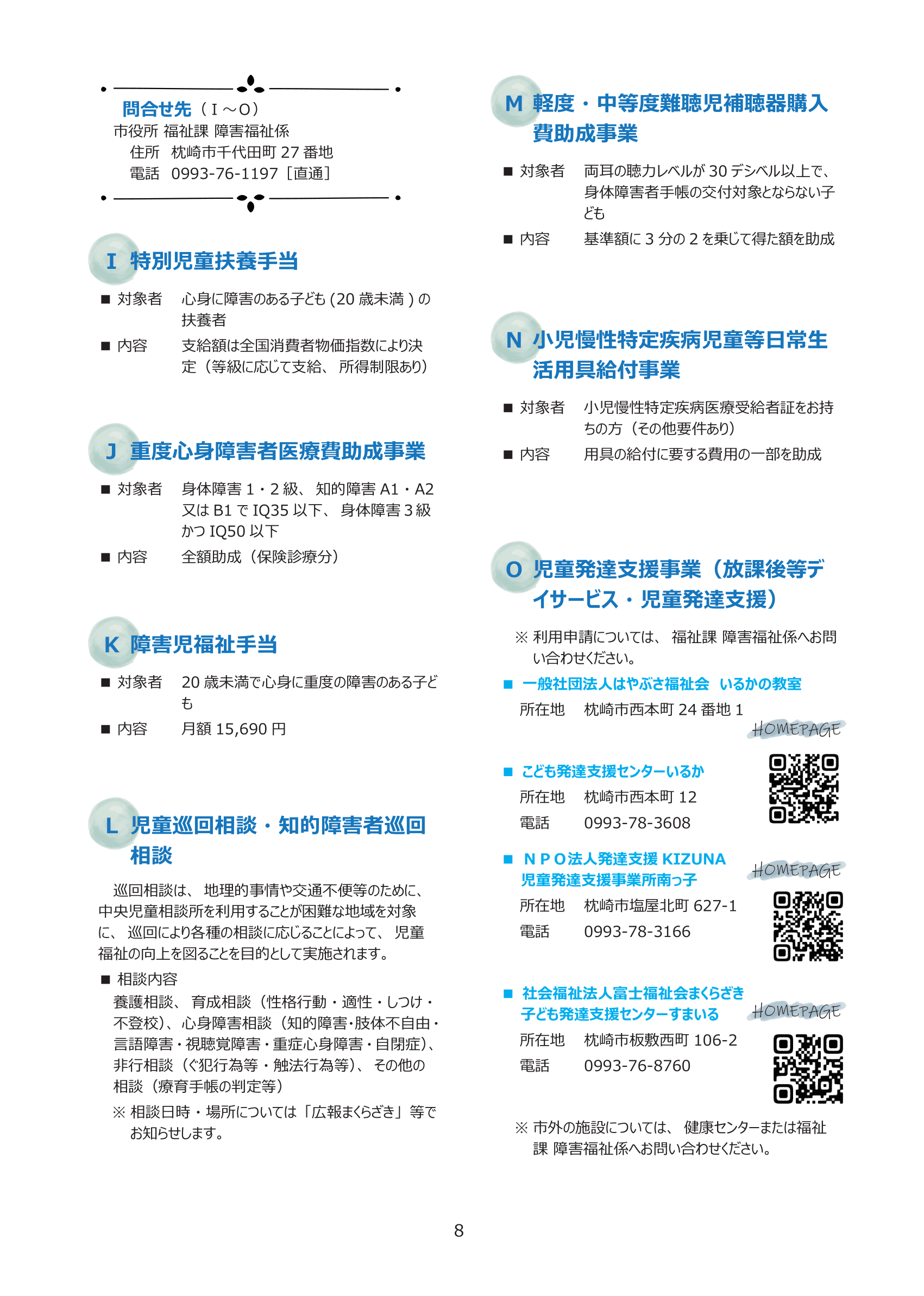 子育て応援まくらざき ページ7