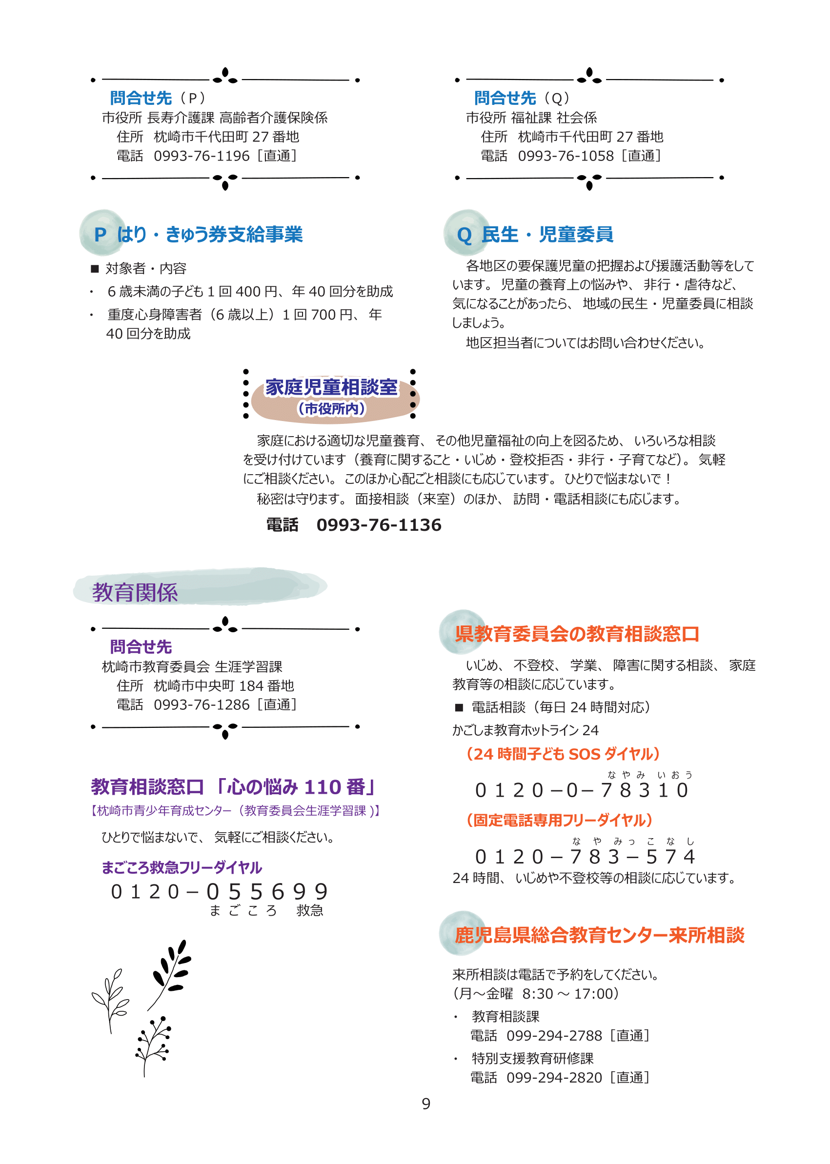 子育て応援まくらざき ページ8