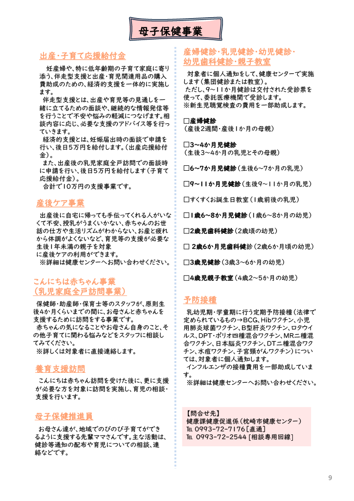子育て応援まくらざき ページ8